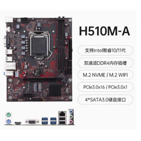 长城H510M主板台式机电脑酷睿CPU处理器散热器套装办公游戏多开