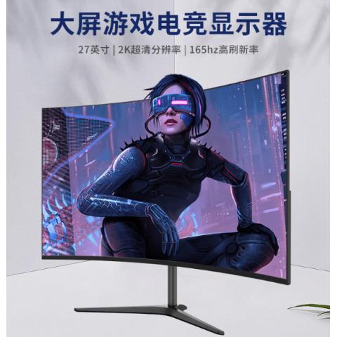 电脑显示器24寸电竞165hz曲面2K无边27英寸高清办公台式外接屏